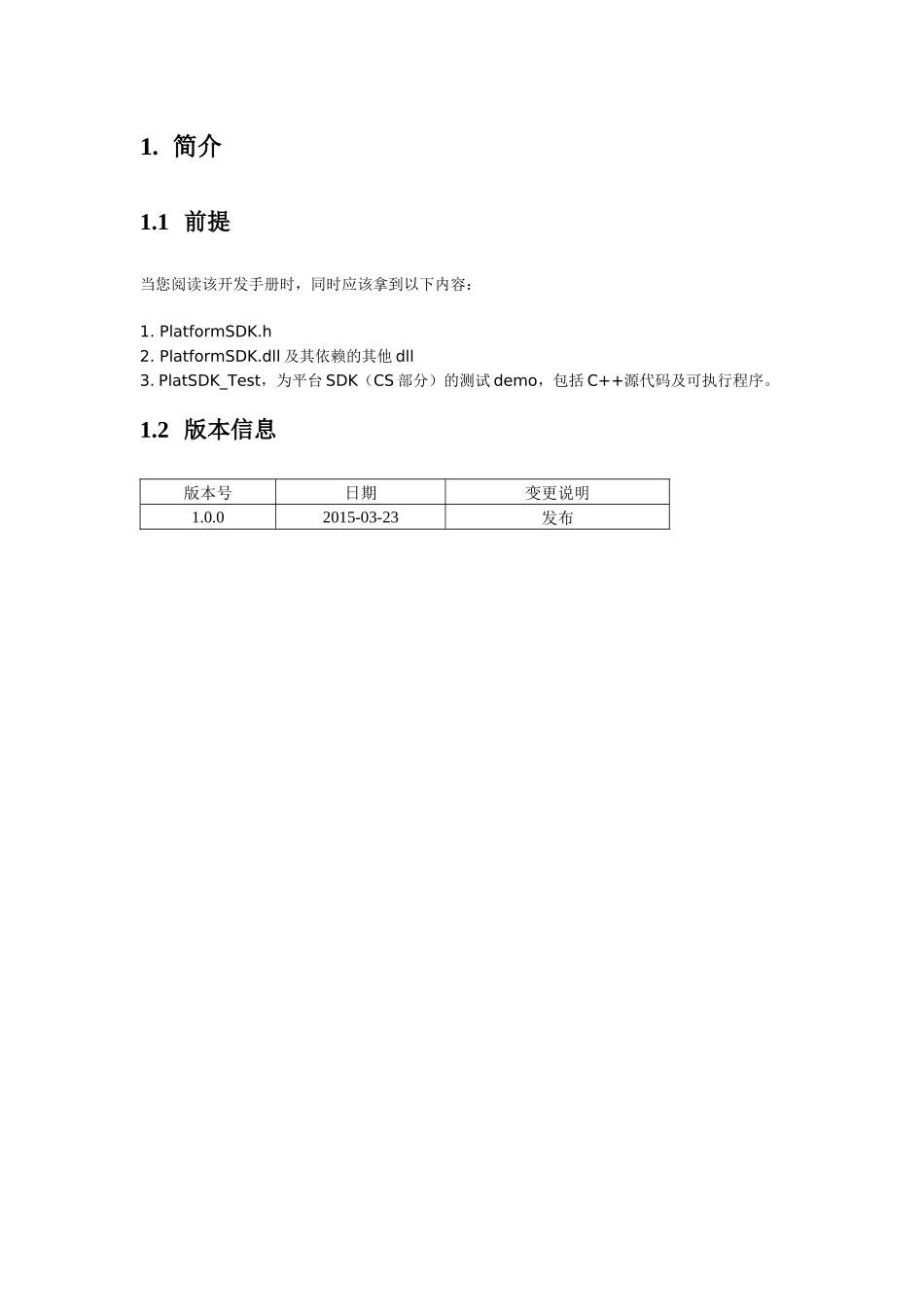 智能一卡通管理系统6700平台SDKV00(CS客户端部分)_第2页