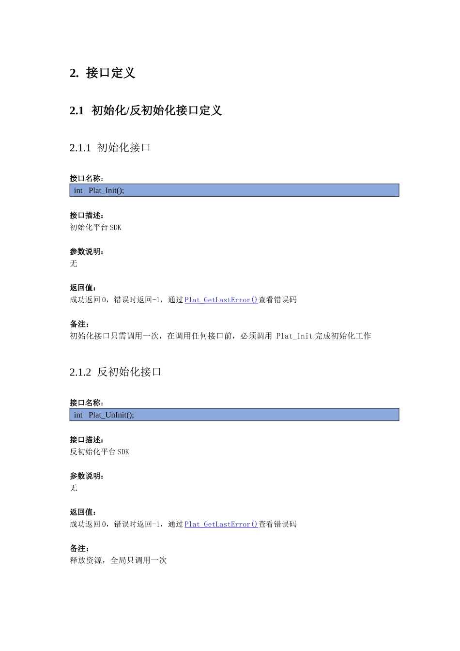 智能一卡通管理系统6700平台SDKV00(CS客户端部分)_第3页