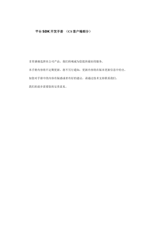 智能一卡通管理系统6700平台SDKV00(CS客户端部分)