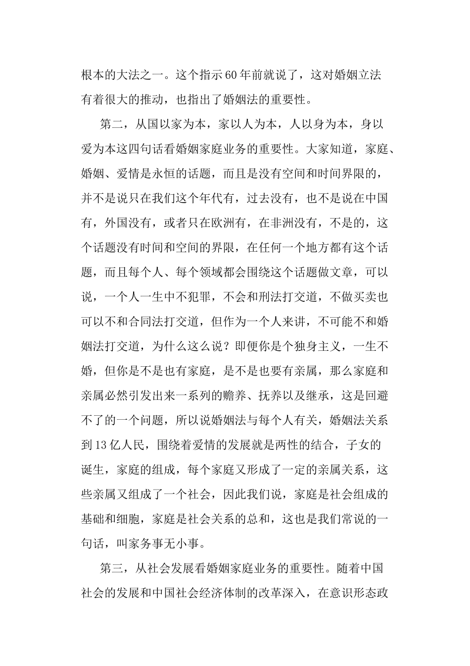 婚姻家庭律师业务概述_第2页