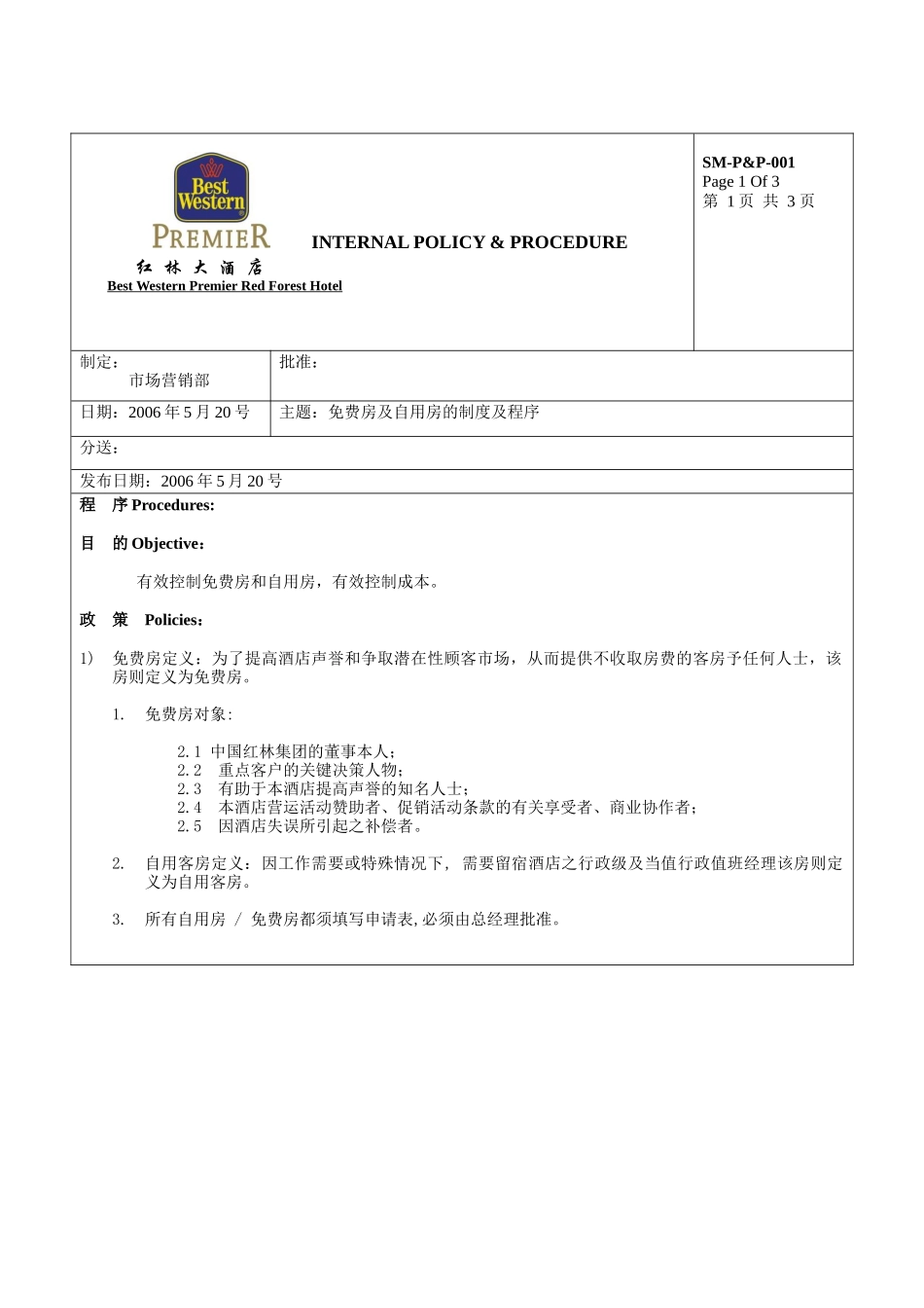 最佳西方市场营销部政策与程序_第1页