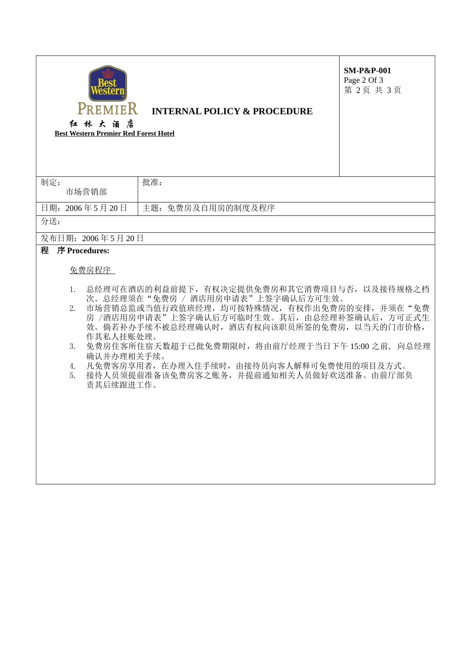 最佳西方市场营销部政策与程序_第2页