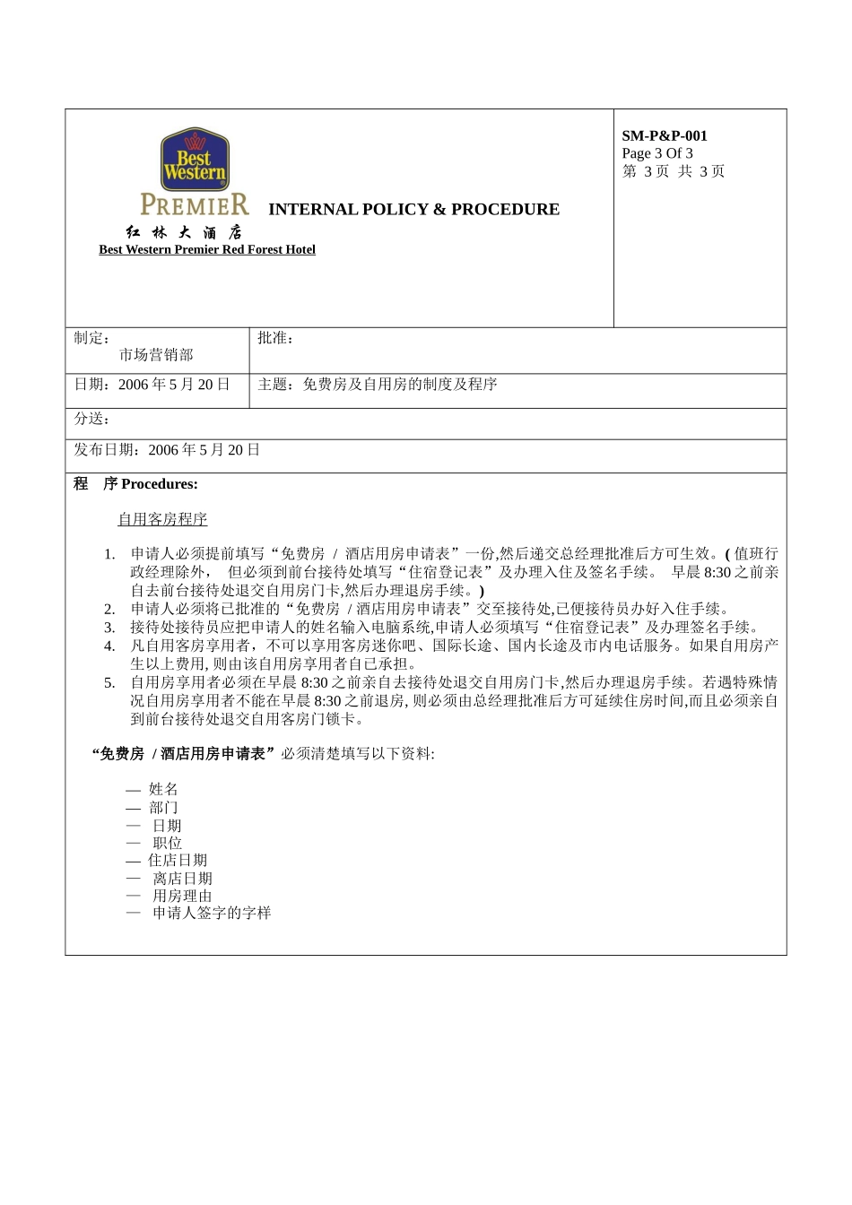 最佳西方市场营销部政策与程序_第3页