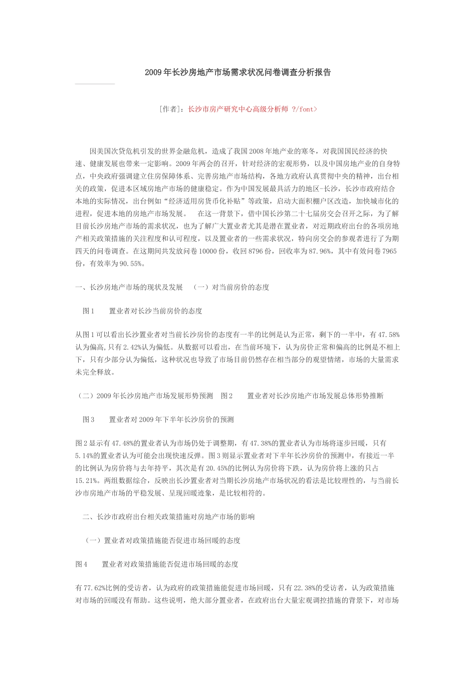 长沙地产市场调查_第1页