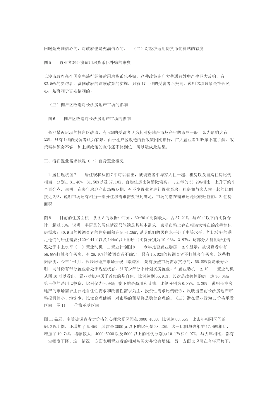 长沙地产市场调查_第2页