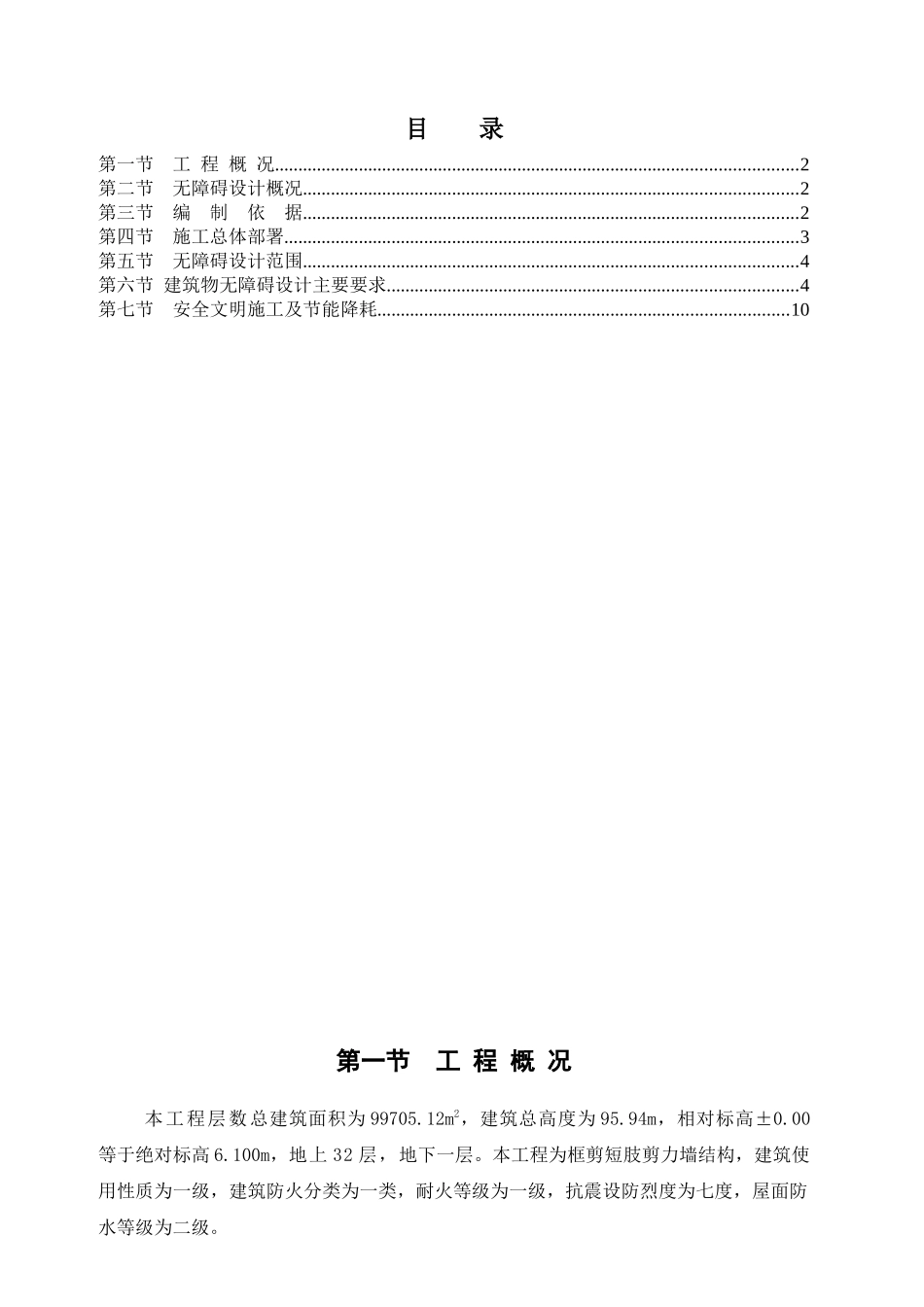 无障碍设计专项施工方案_第1页