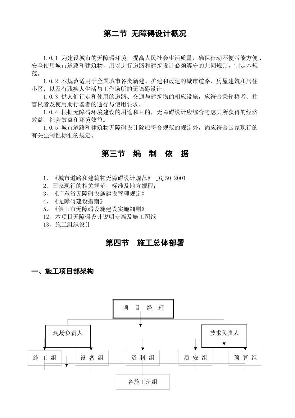 无障碍设计专项施工方案_第2页
