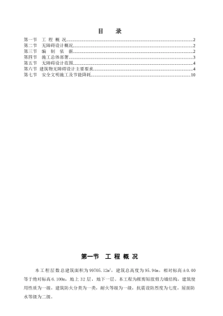 无障碍设计专项施工方案