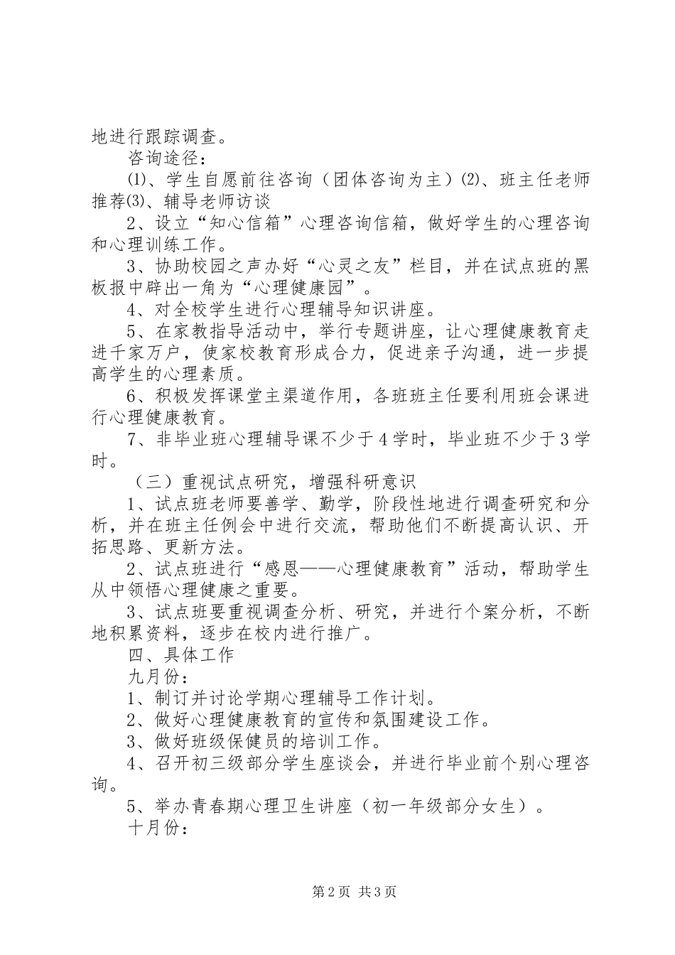 沙镇溪中学XX年XX年度教务工作计划_第2页