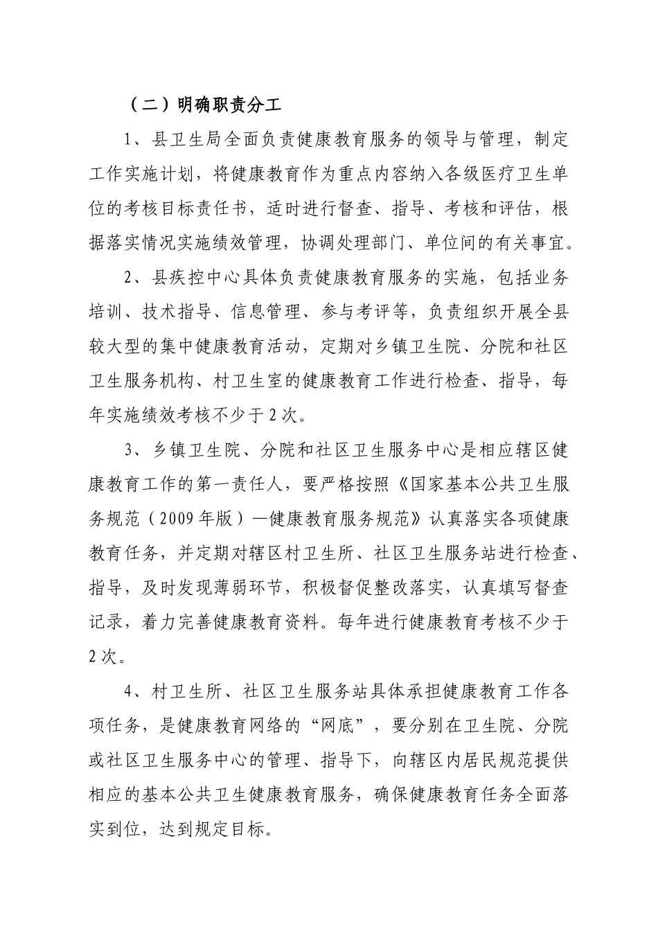 基本公共卫生服务健康教育项目工作实施方案_第2页