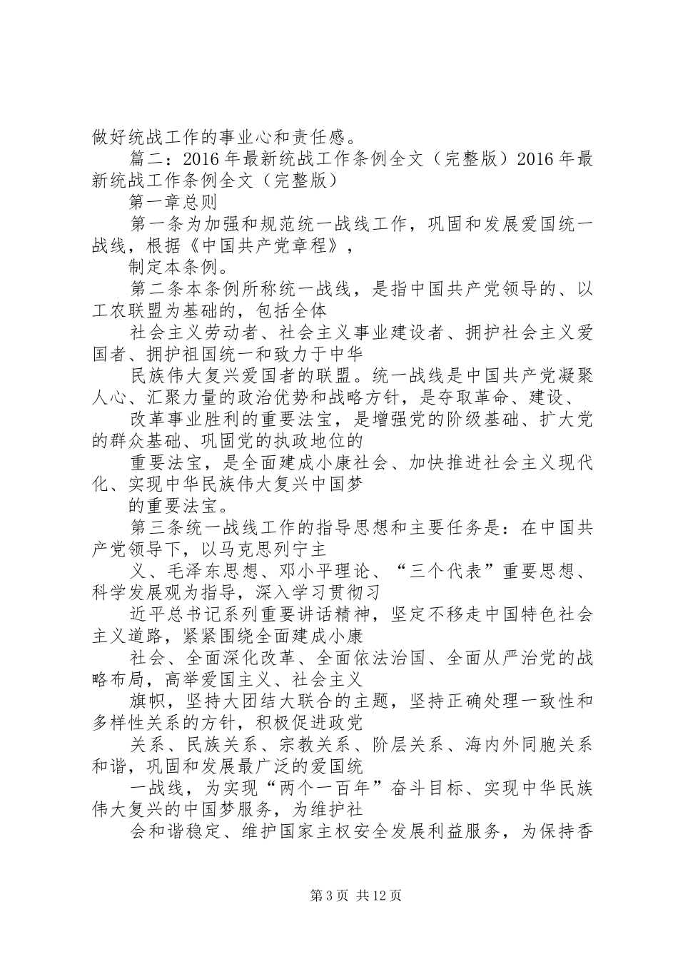 篇一：XX年度统战工作计划_第3页