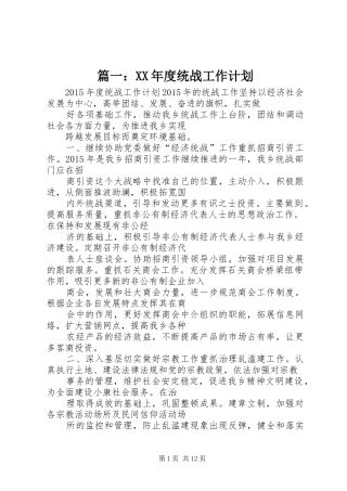 篇一：XX年度统战工作计划