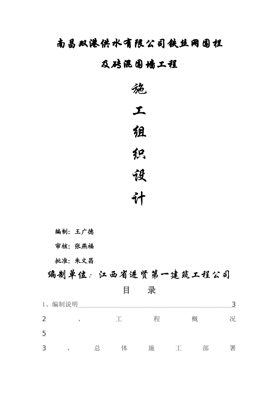 铁丝网围栏工程1_第1页