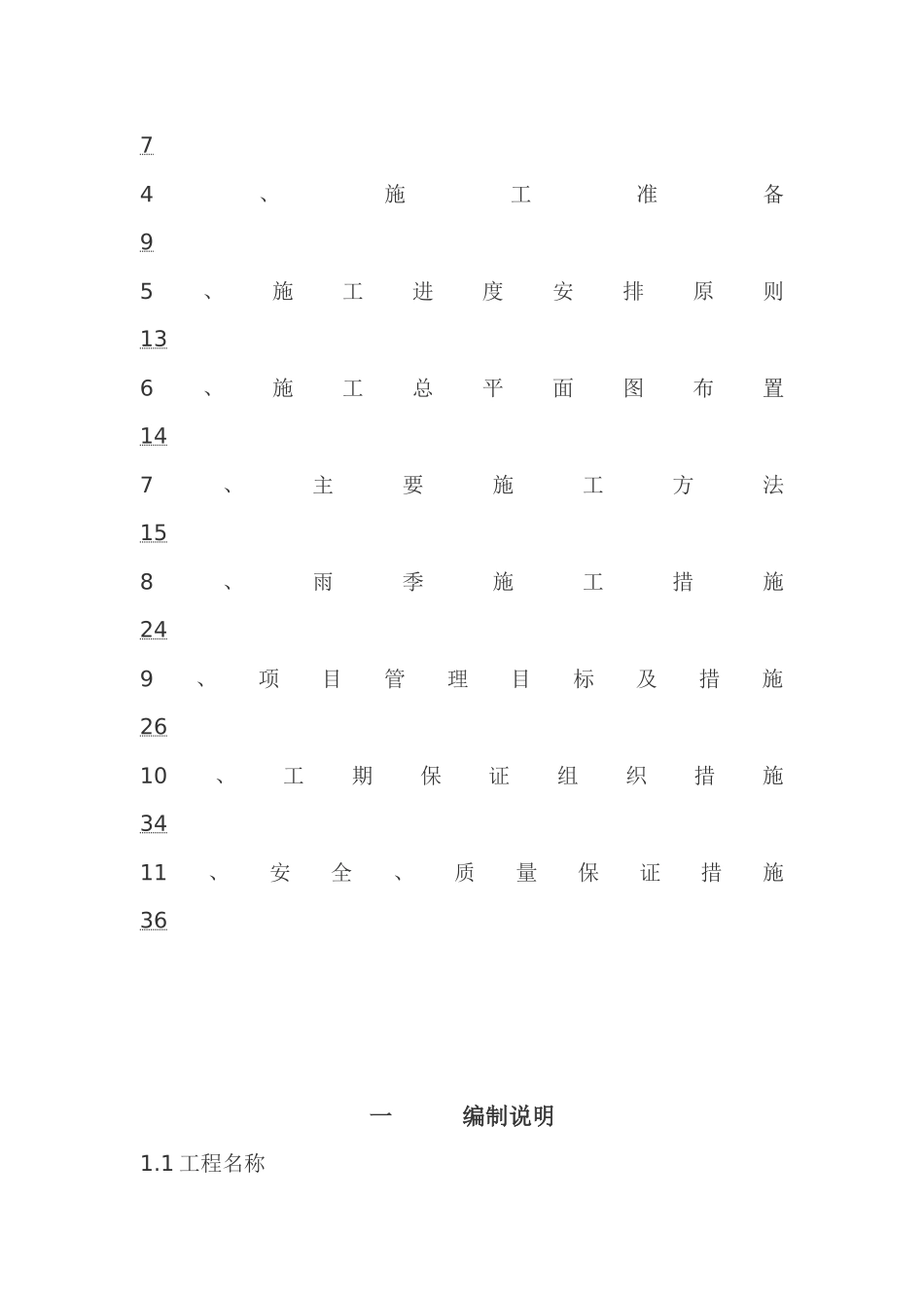 铁丝网围栏工程1_第2页