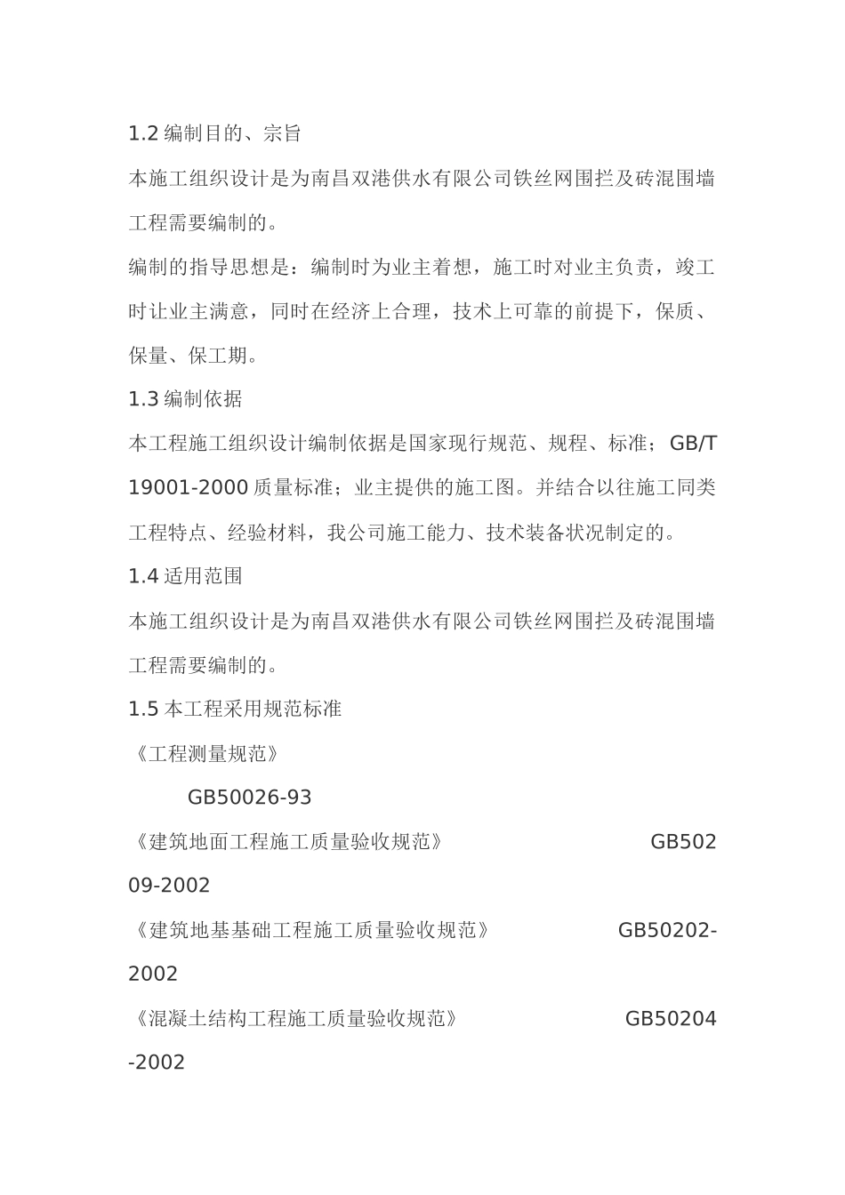 铁丝网围栏工程1_第3页