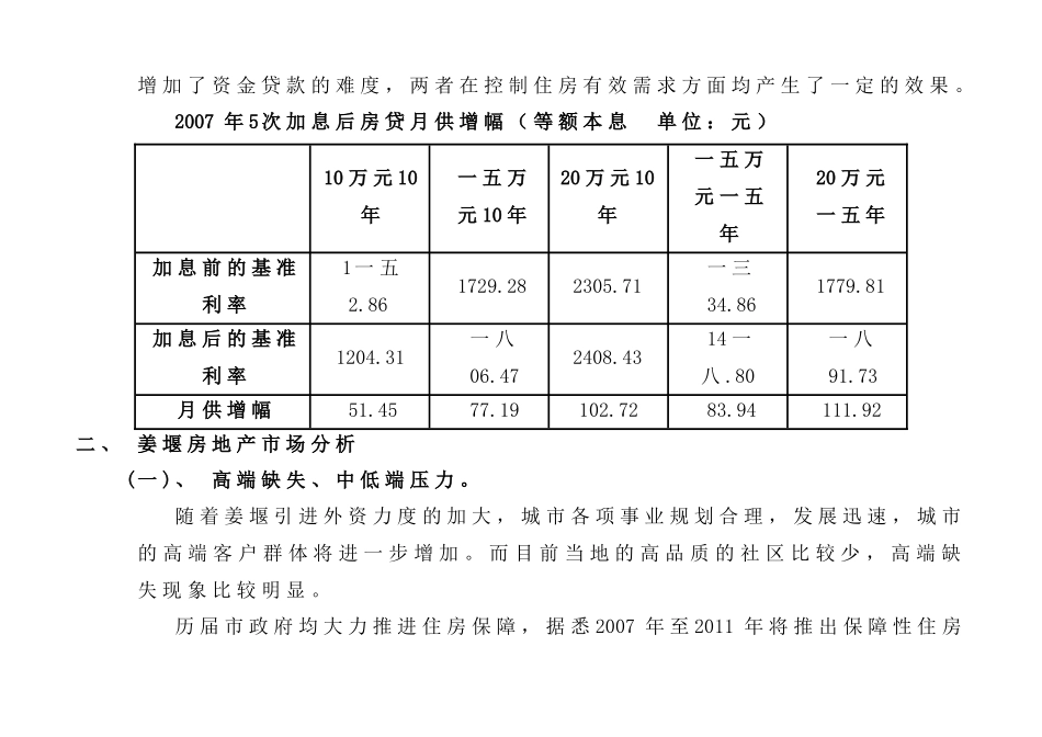 姜堰市东方巴黎城营销策划推广策略_第2页