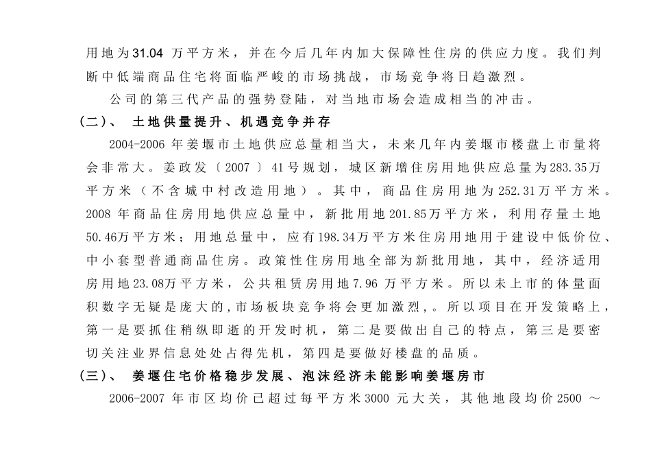 姜堰市东方巴黎城营销策划推广策略_第3页