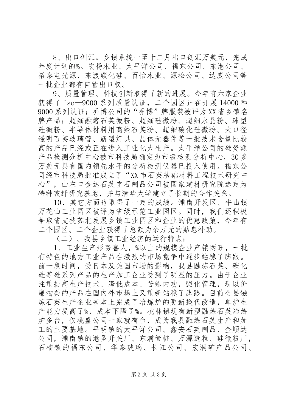 市发展改革局XX年工作总结及XX年工作安排工作总结范文_第2页