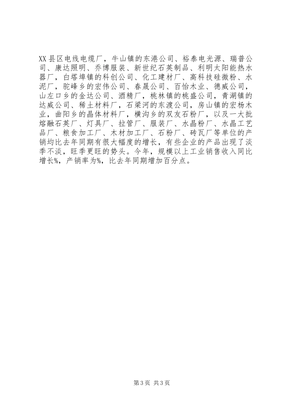 市发展改革局XX年工作总结及XX年工作安排工作总结范文_第3页