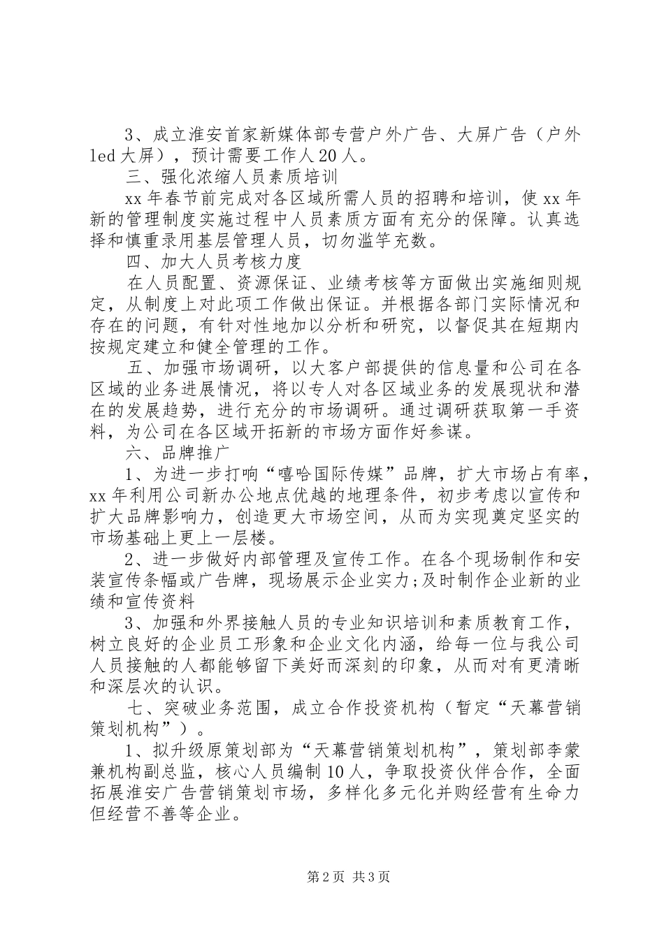 传媒XX年下半年工作计划_第2页