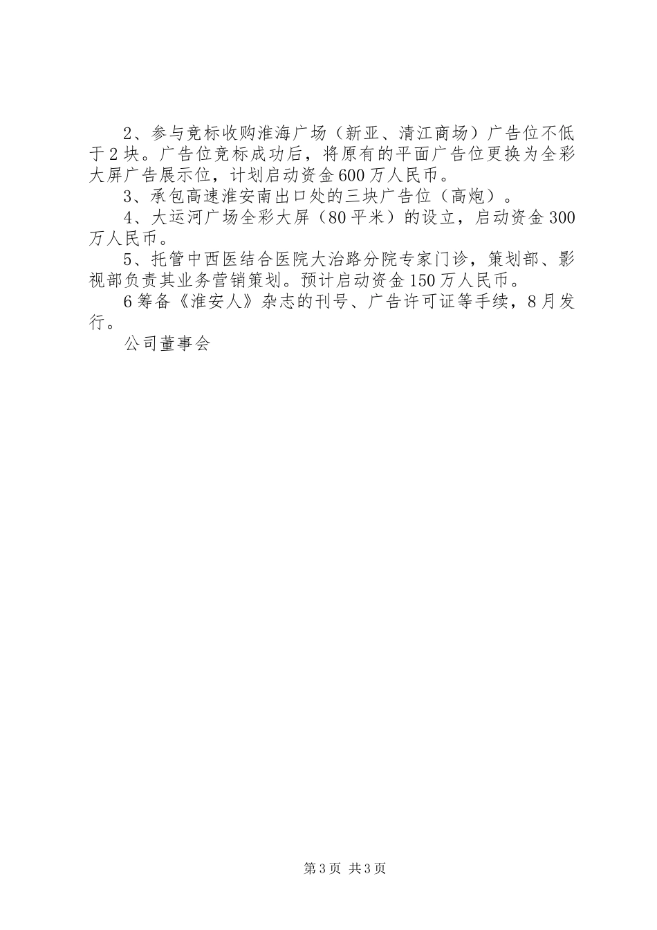 传媒XX年下半年工作计划_第3页