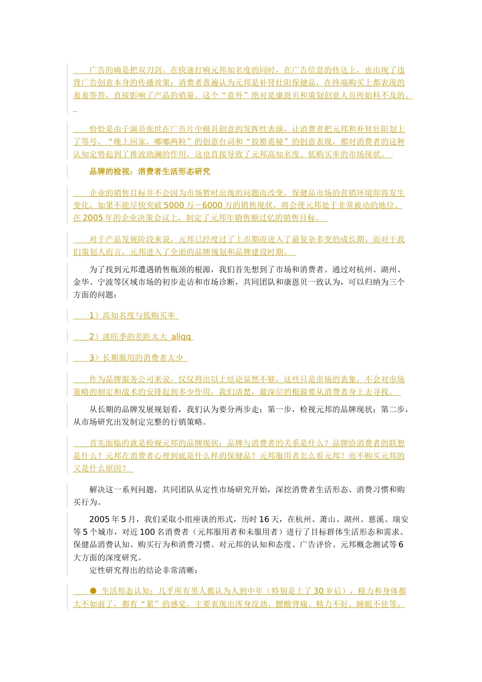 整合营销传播打造区域品牌_第2页