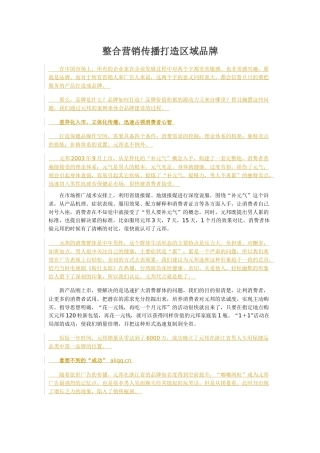 整合营销传播打造区域品牌