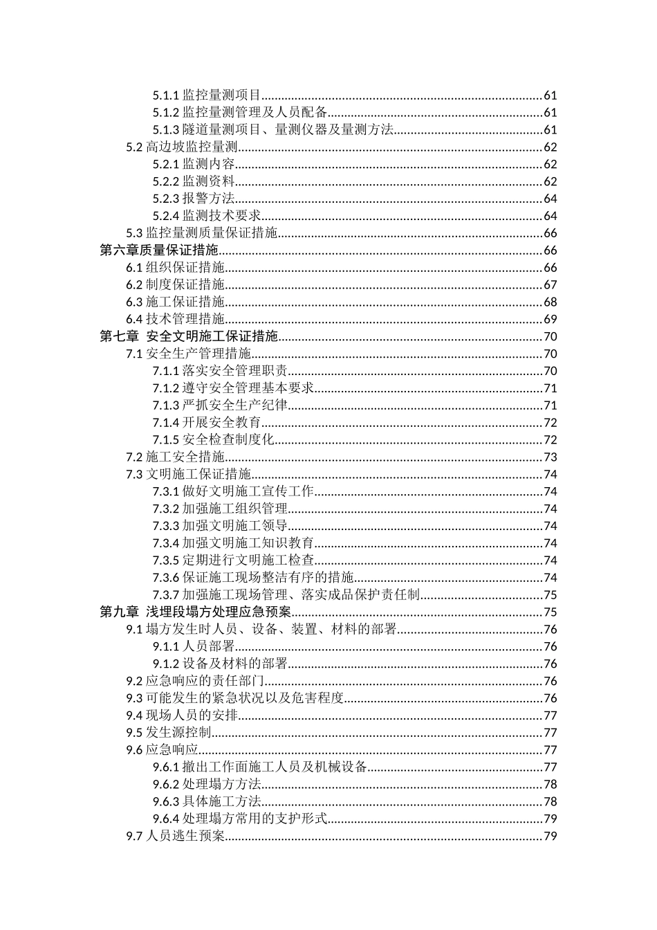 隧道左线进口、右线出口浅埋段专项施工方案_第3页