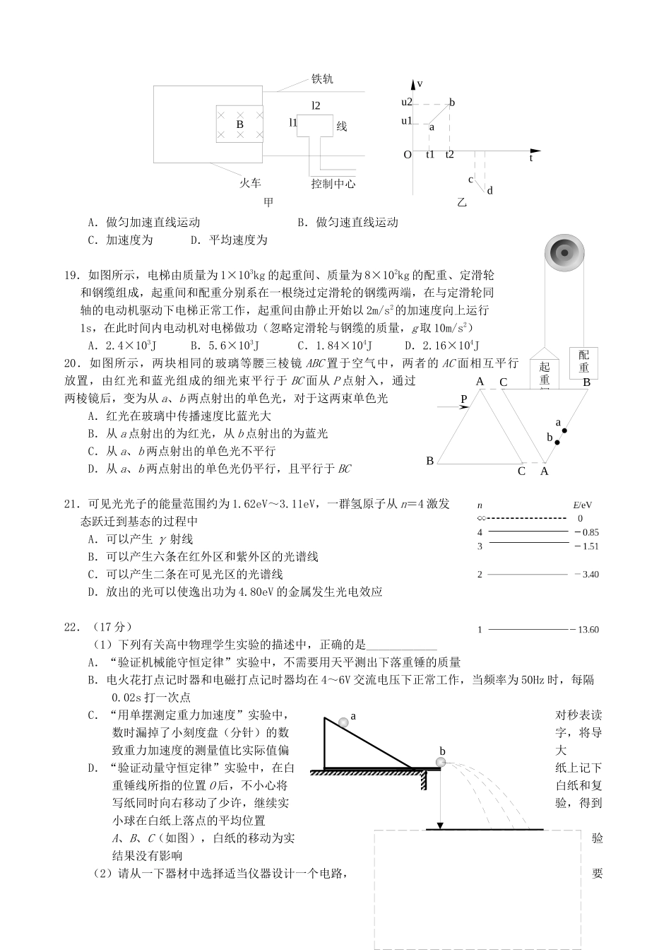 武汉市理科综合调研测试试题_第2页