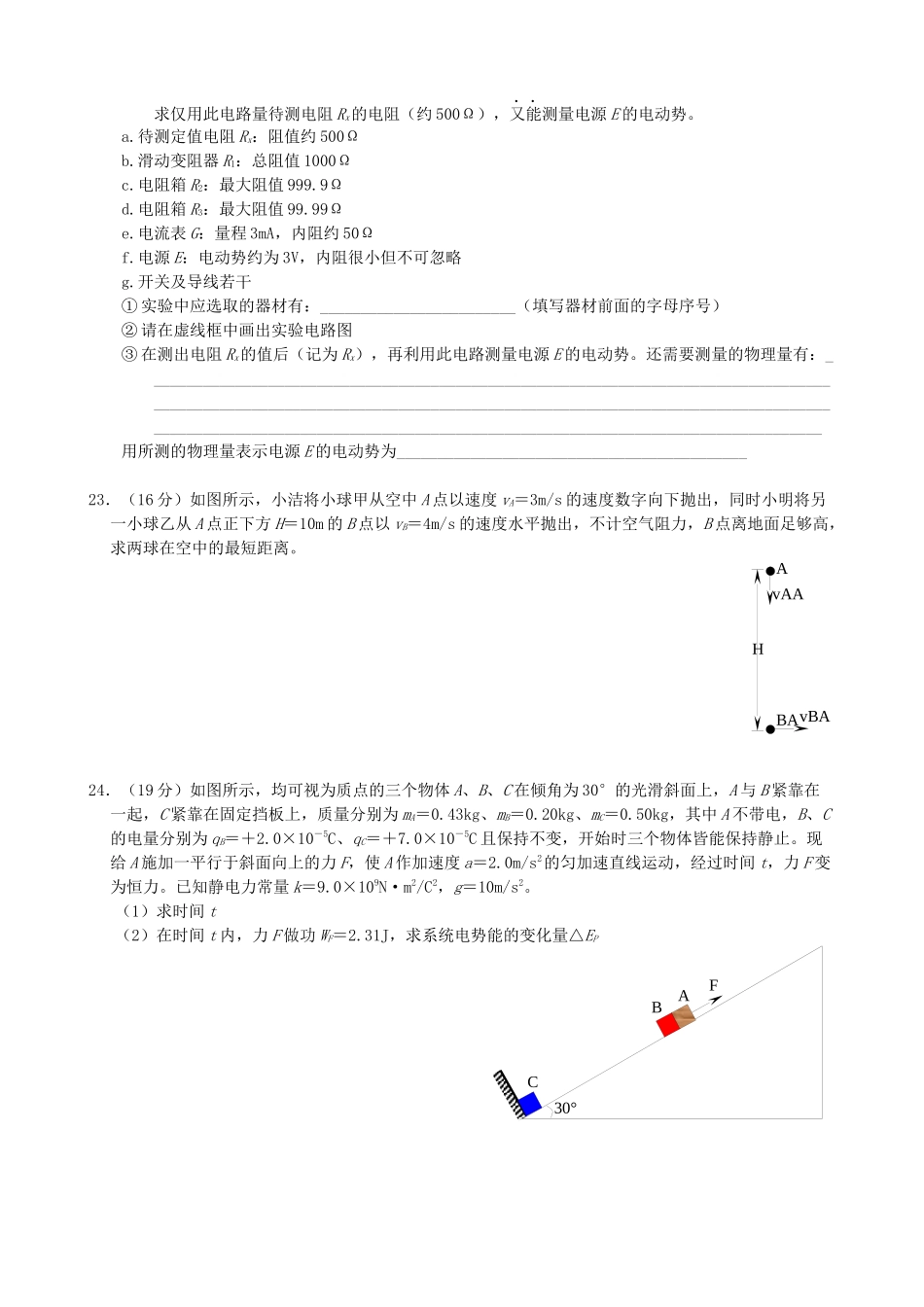 武汉市理科综合调研测试试题_第3页