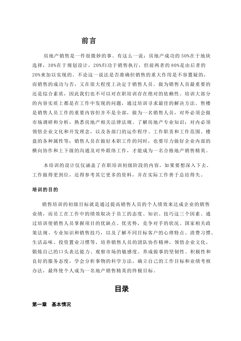 鑫业地产房地产销售人员培训全集45p_第2页