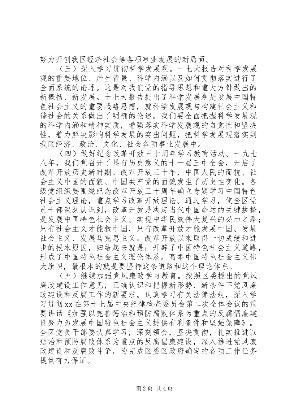 区委宣传部理论学习计划安排_第2页