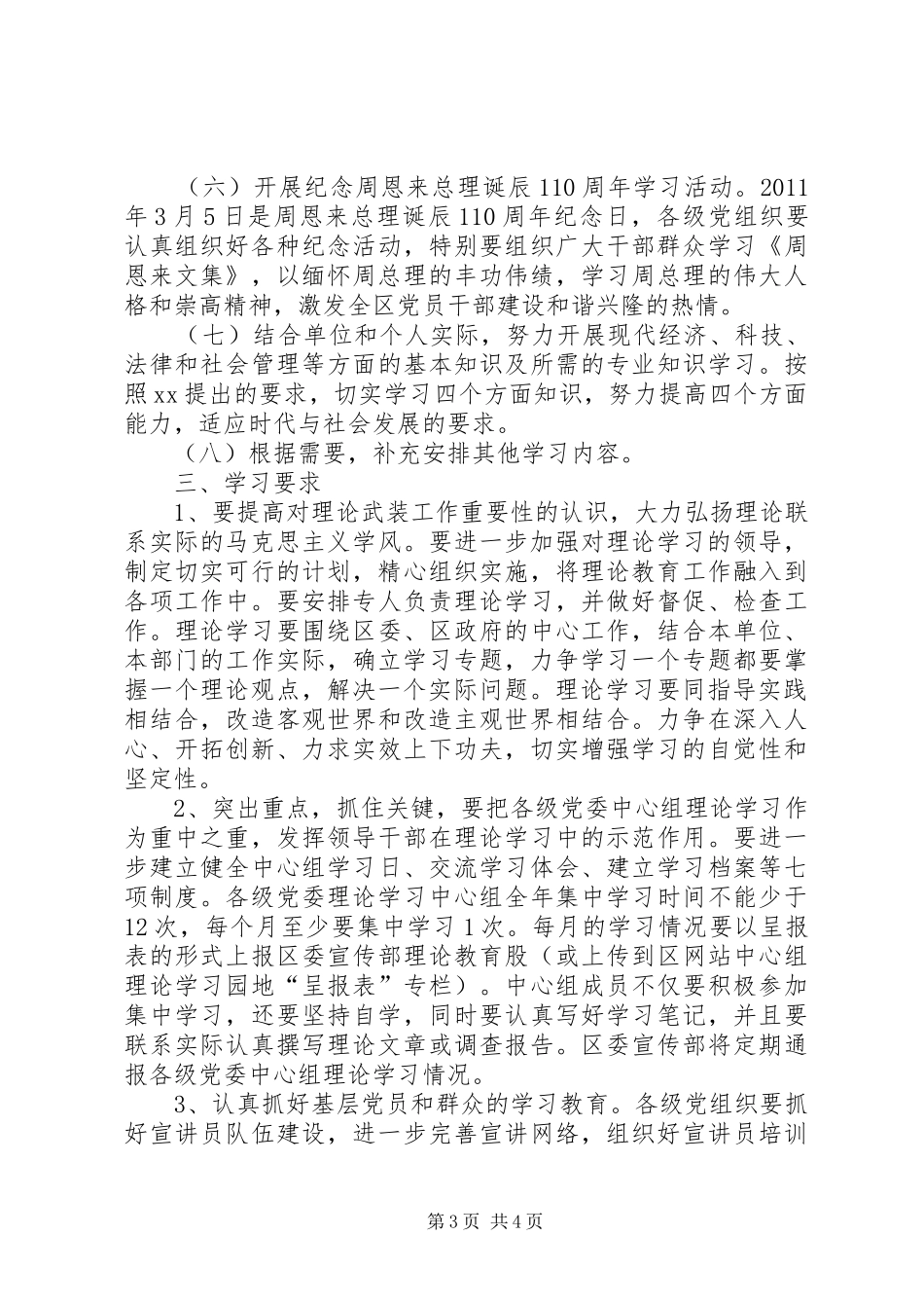 区委宣传部理论学习计划安排_第3页