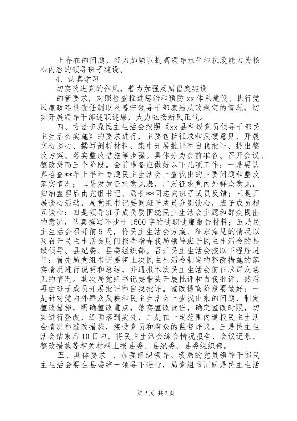 司法局党组干部全年工作计划_第2页