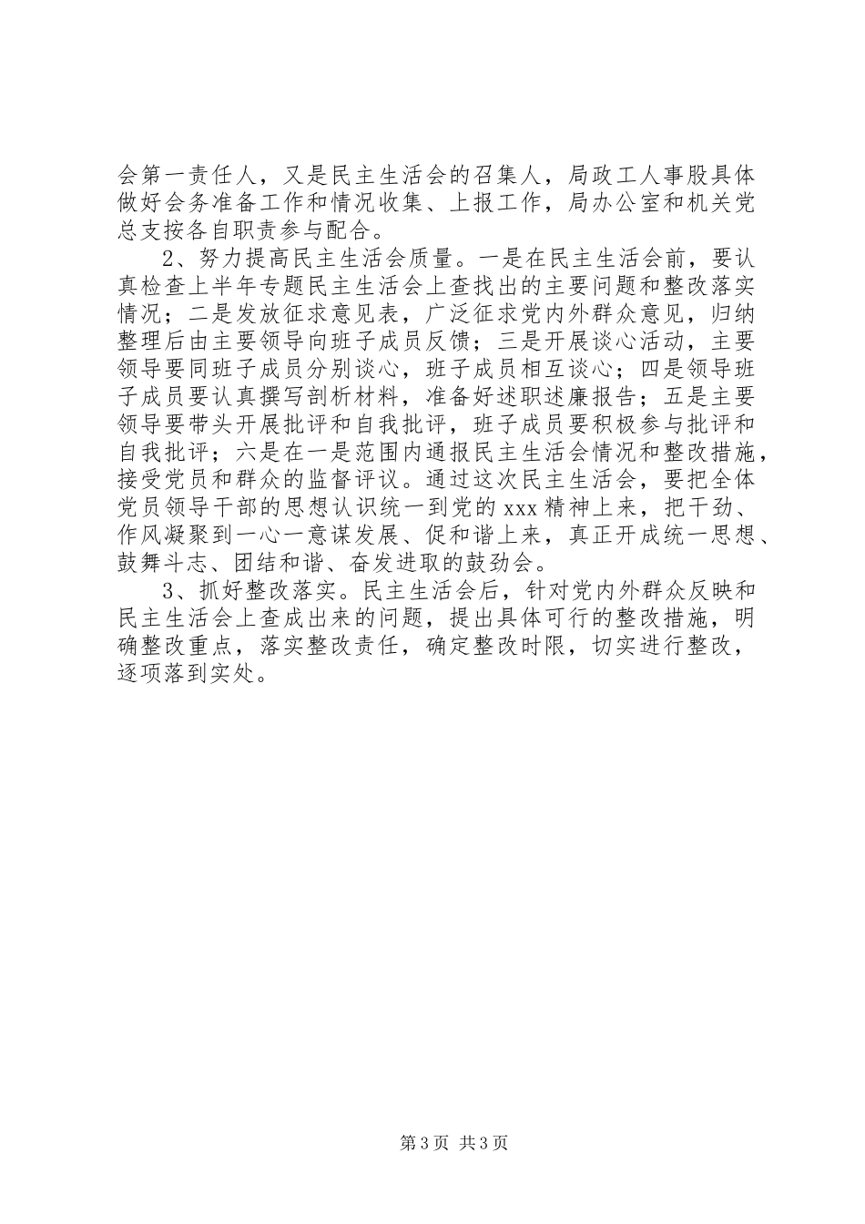 司法局党组干部全年工作计划_第3页