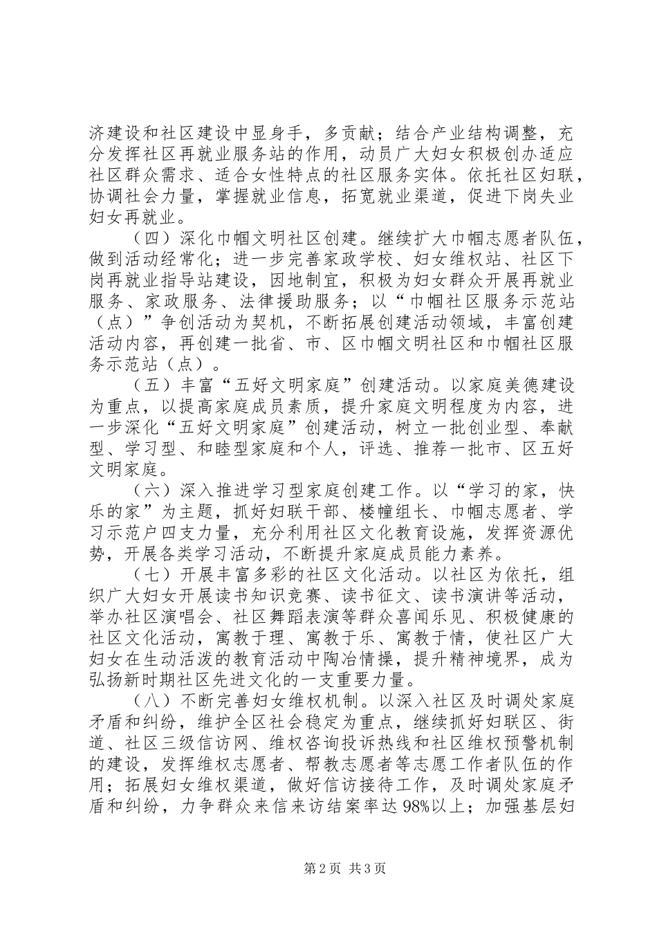 区妇联“十一五”社区建设发展规划工作计划_第2页
