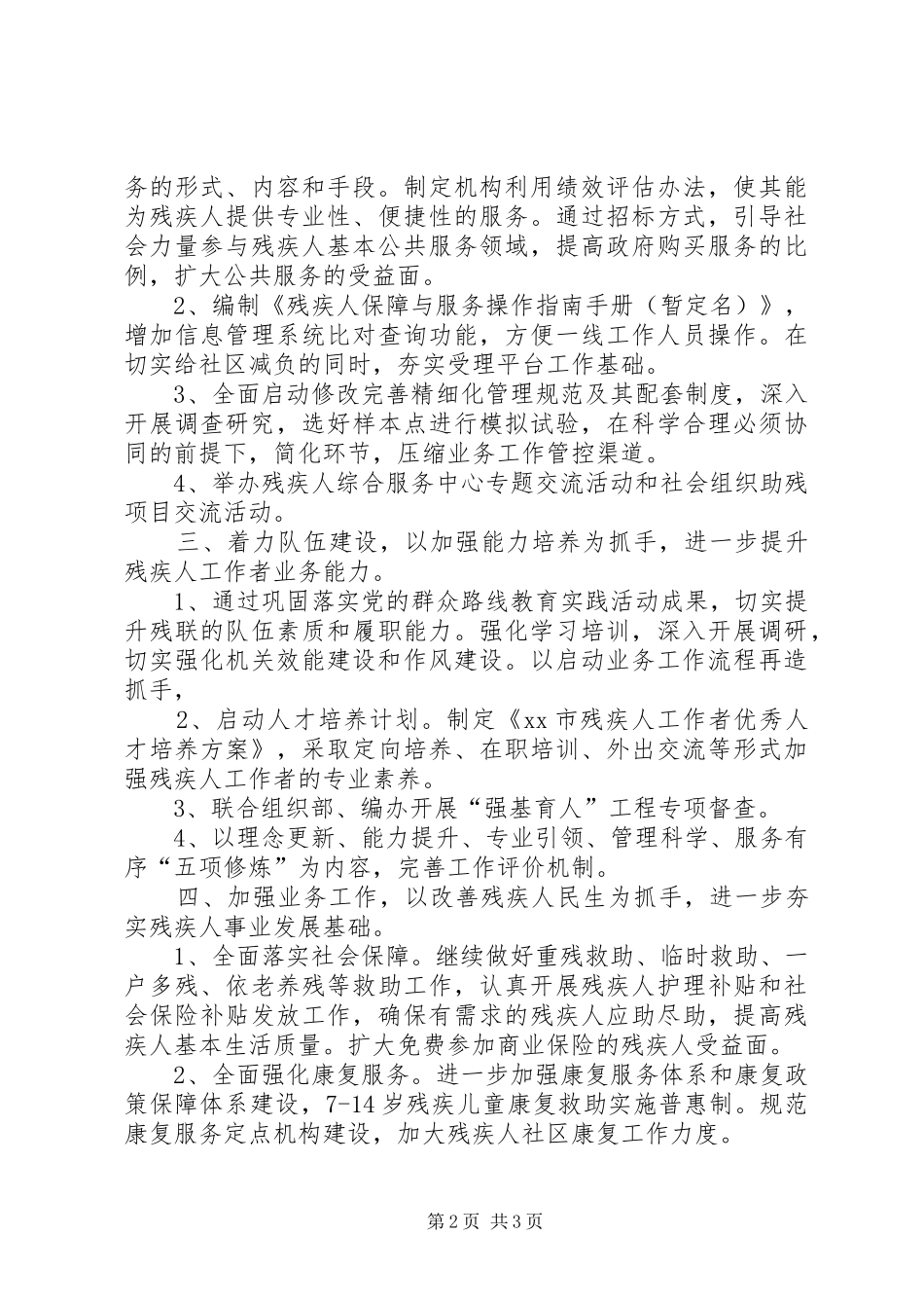 市残联年度工作计划_第2页