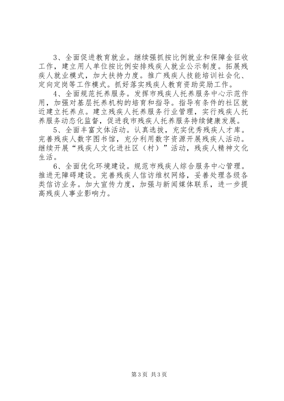 市残联年度工作计划_第3页