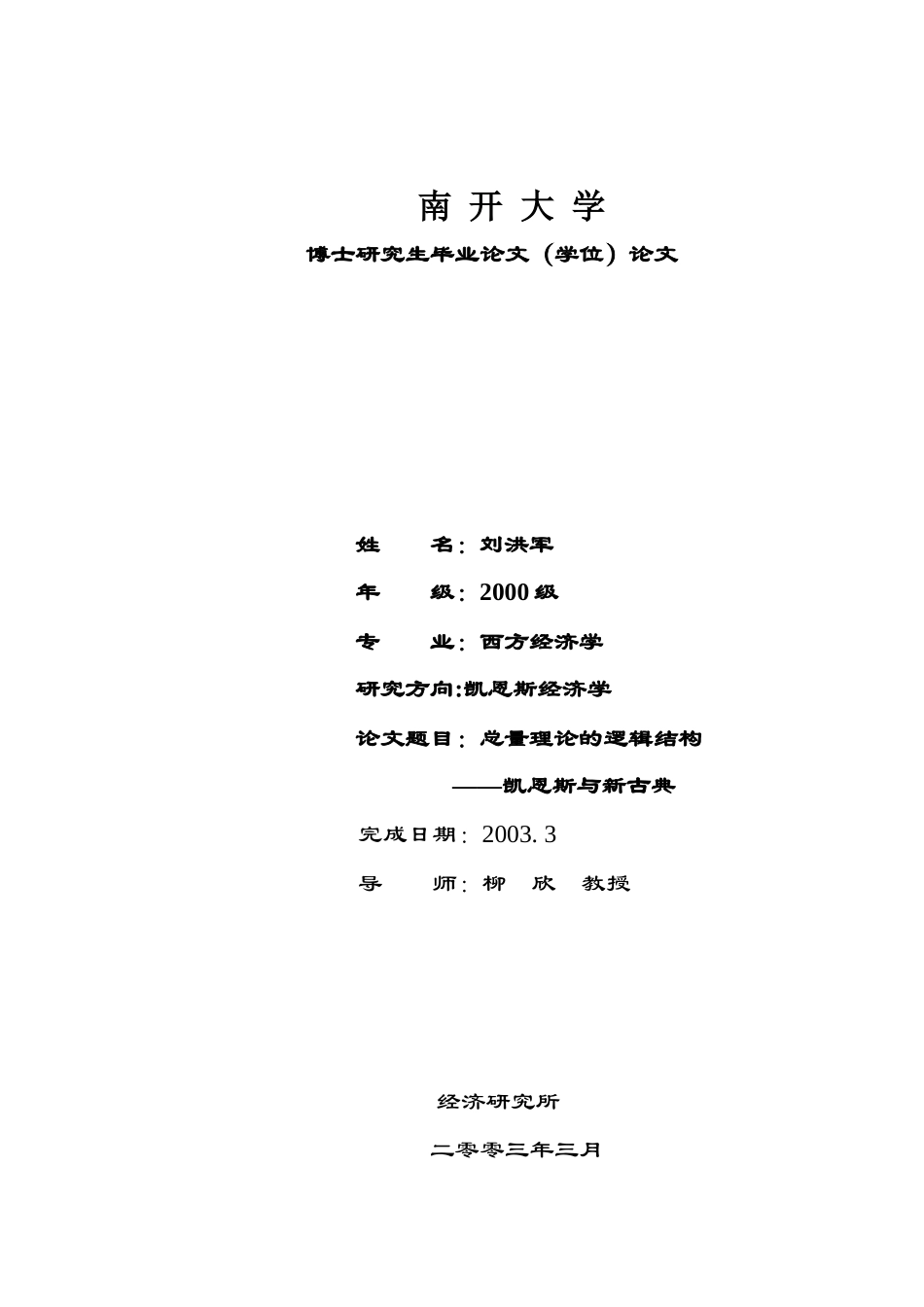题目：总量分析与相对价格_第1页