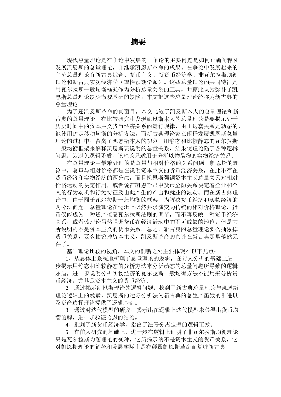 题目：总量分析与相对价格_第2页