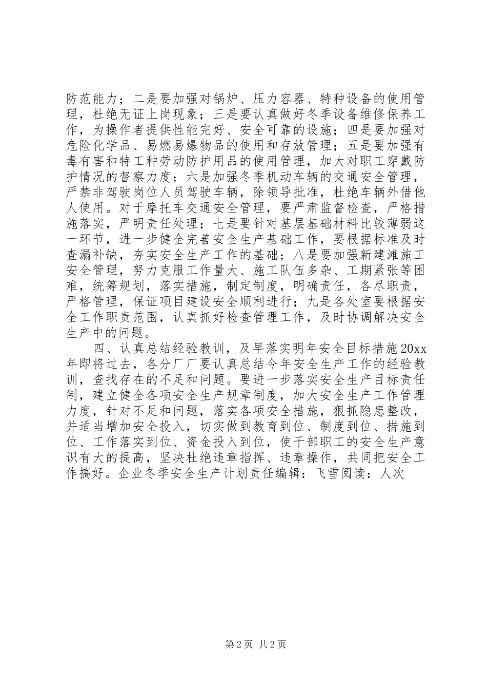 企业冬季安全生产计划_第2页