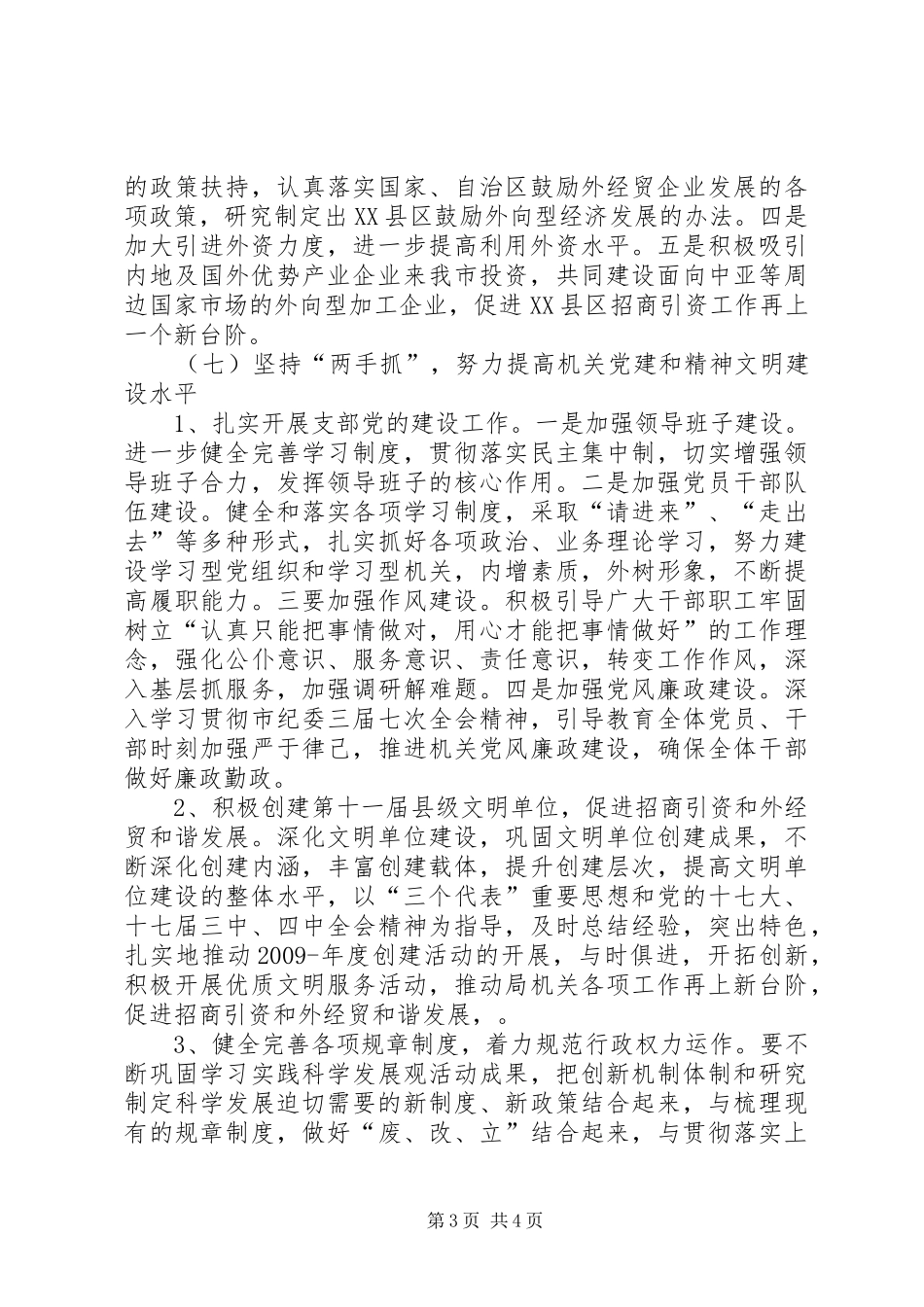 县委招商局全年招商管理计划_第3页