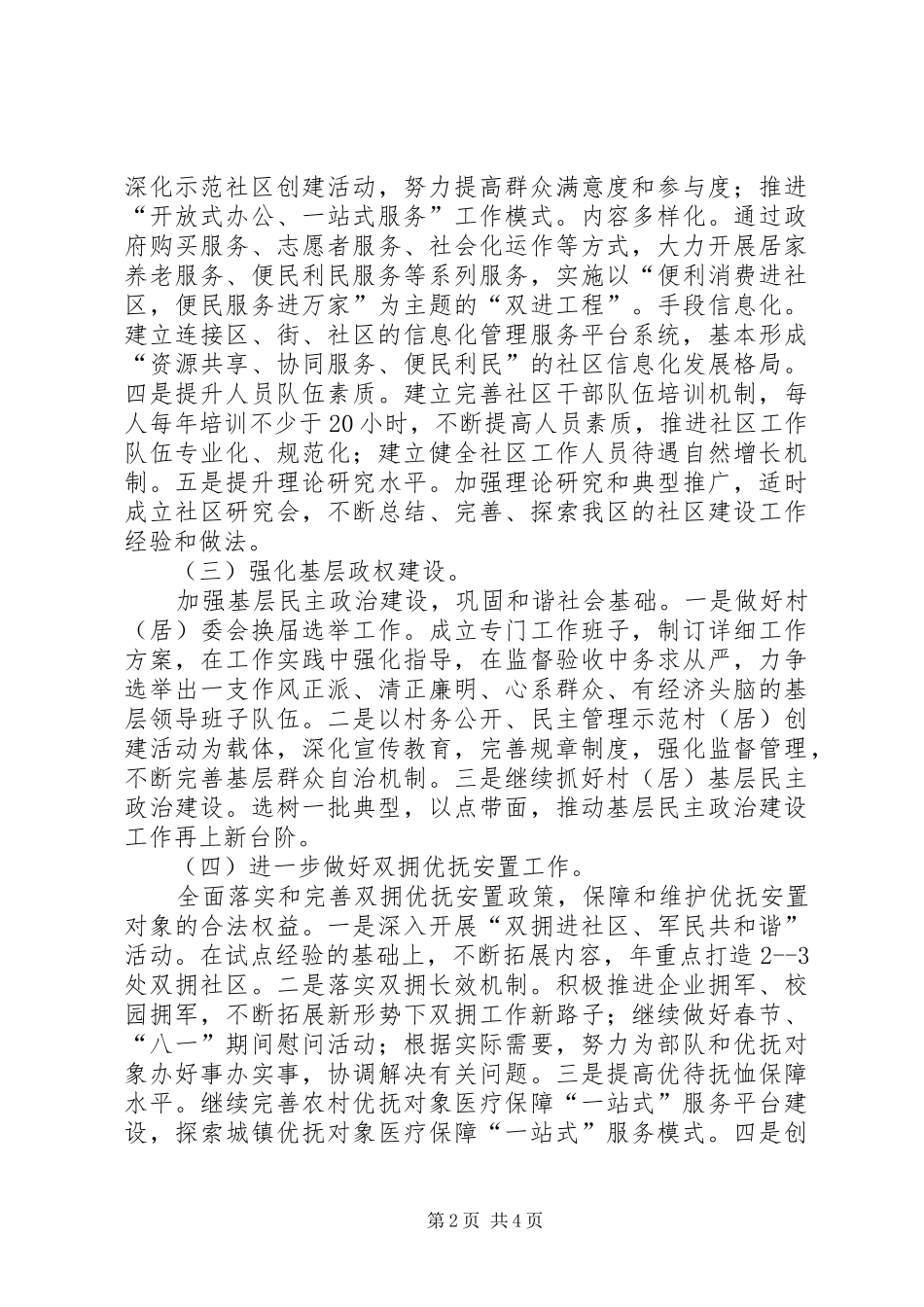 区民政系统全年重点工作计划_第2页
