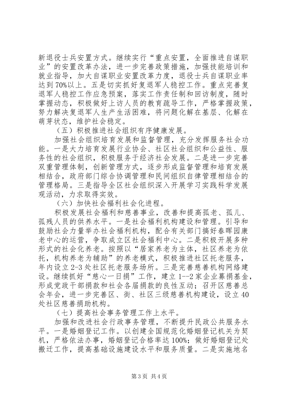区民政系统全年重点工作计划_第3页