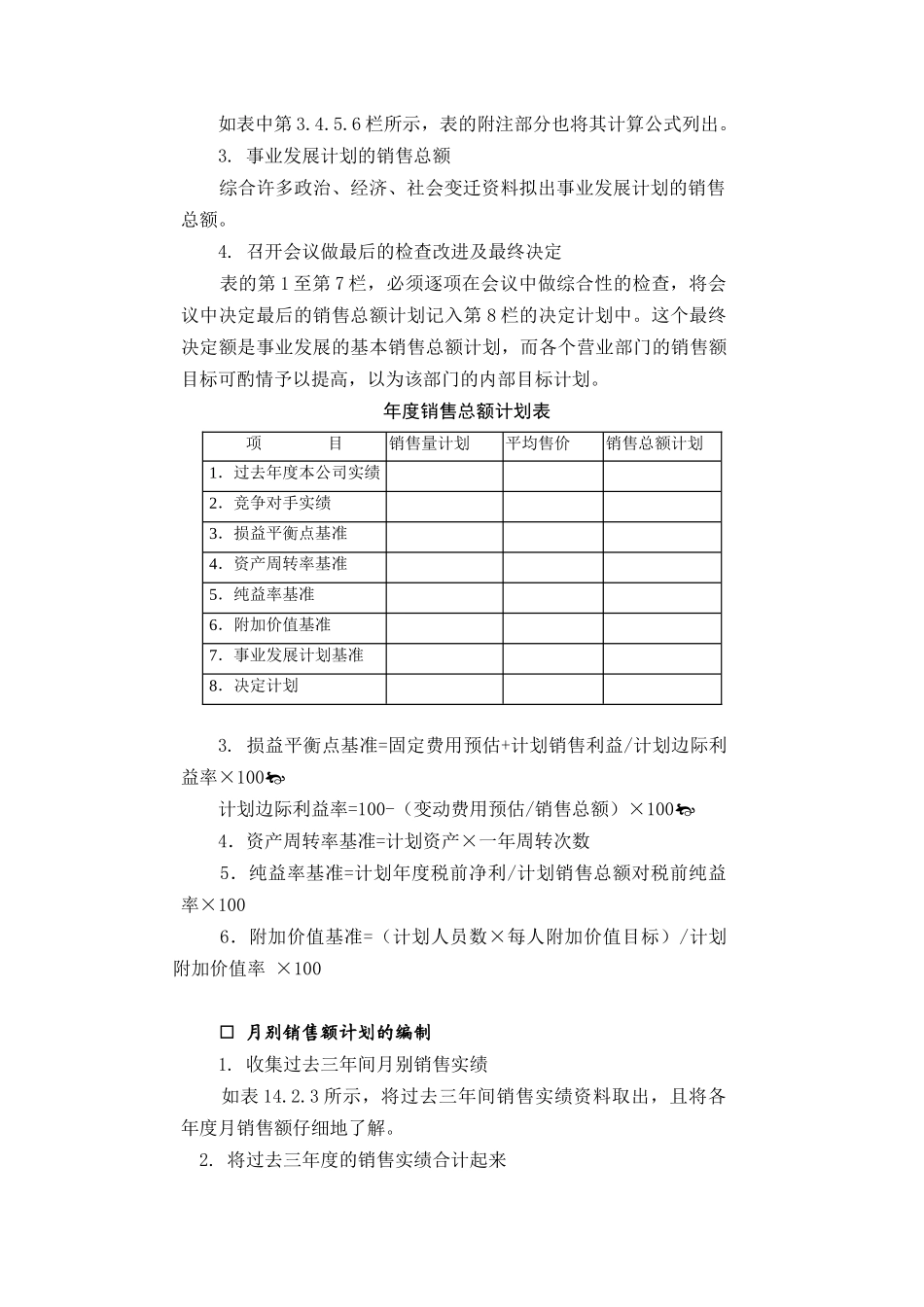 销售计划管理基础(14页)_第2页