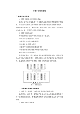 销售计划管理基础(14页)