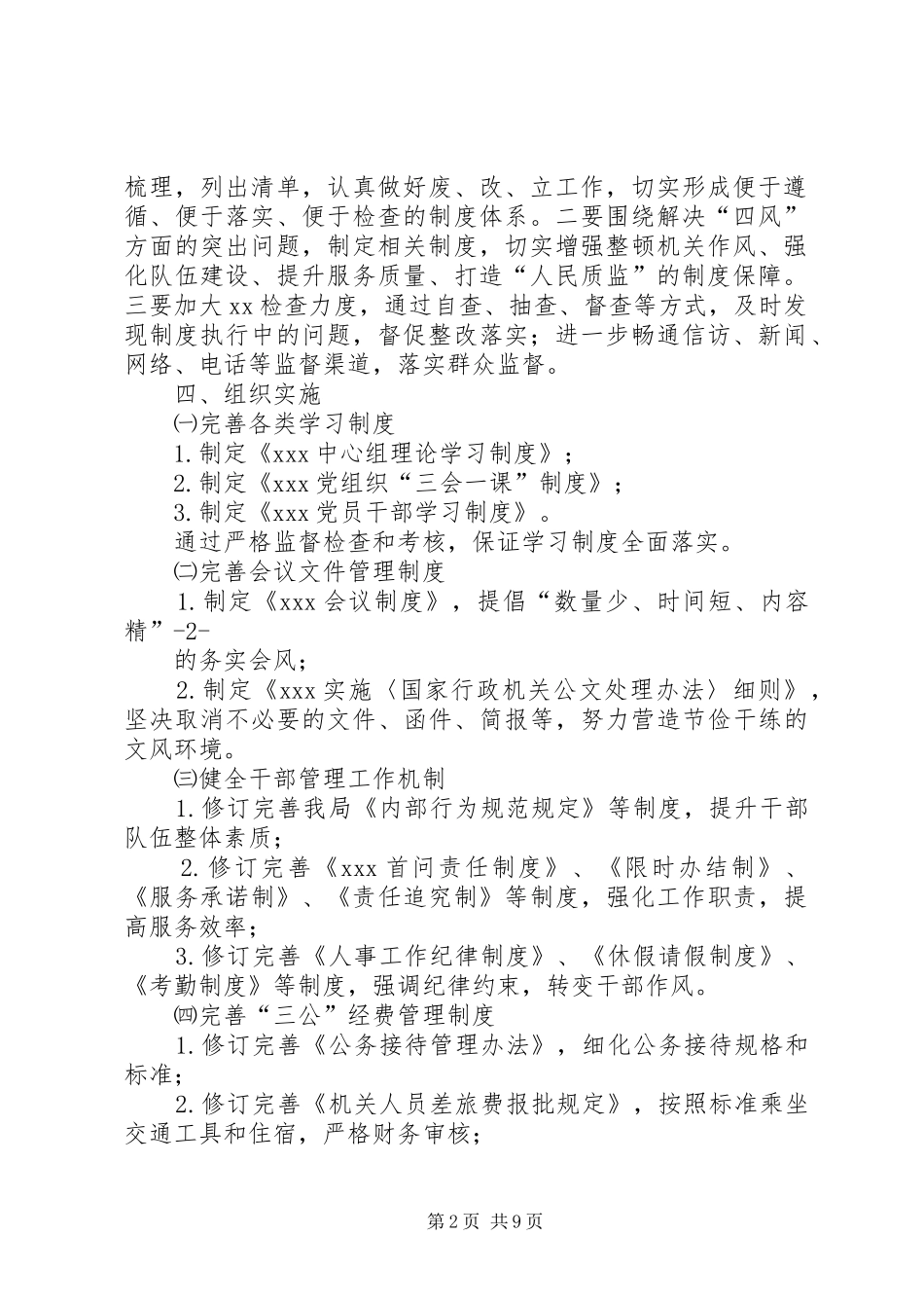篇一：XX党的群众路线教育实践活动制度建设计划_第2页