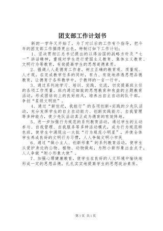团支部工作计划书