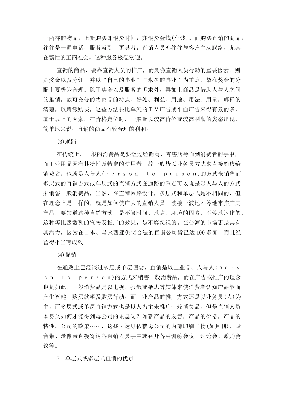 直销管理基础(6页)_第3页