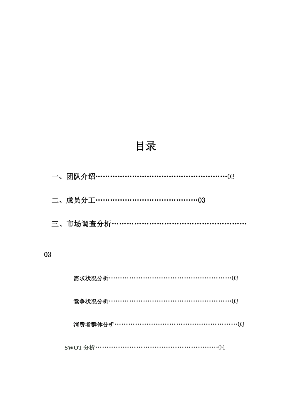 校园经典营销策划书_第2页